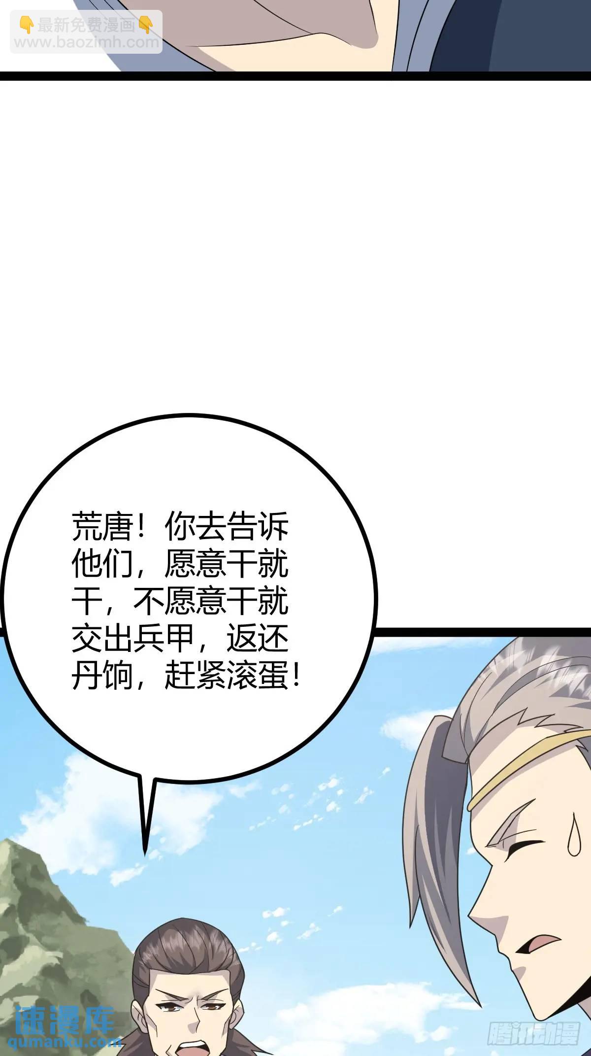 🍚修仙死路一条 70 第19页