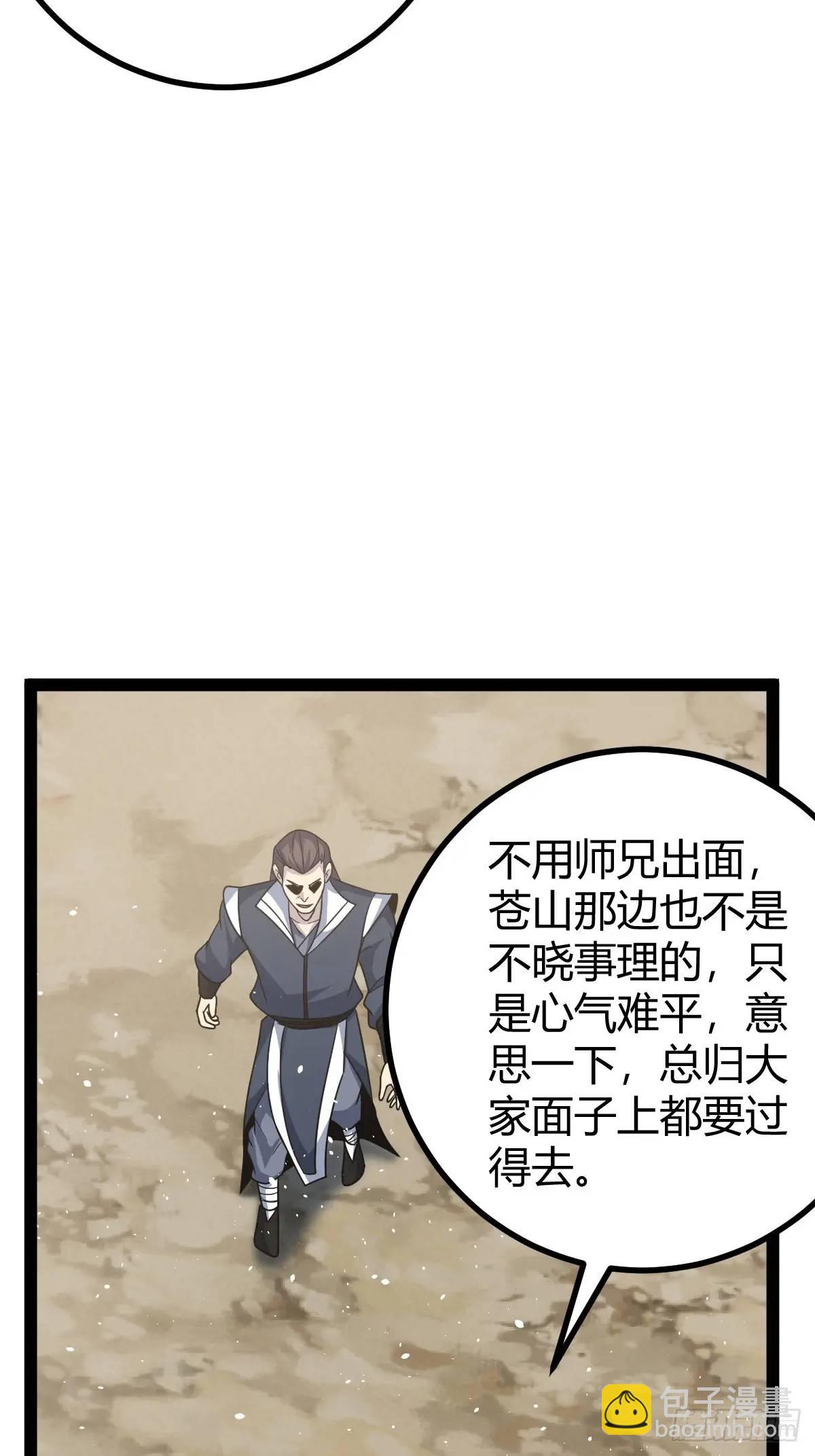 🍚修仙死路一条 70 第23页