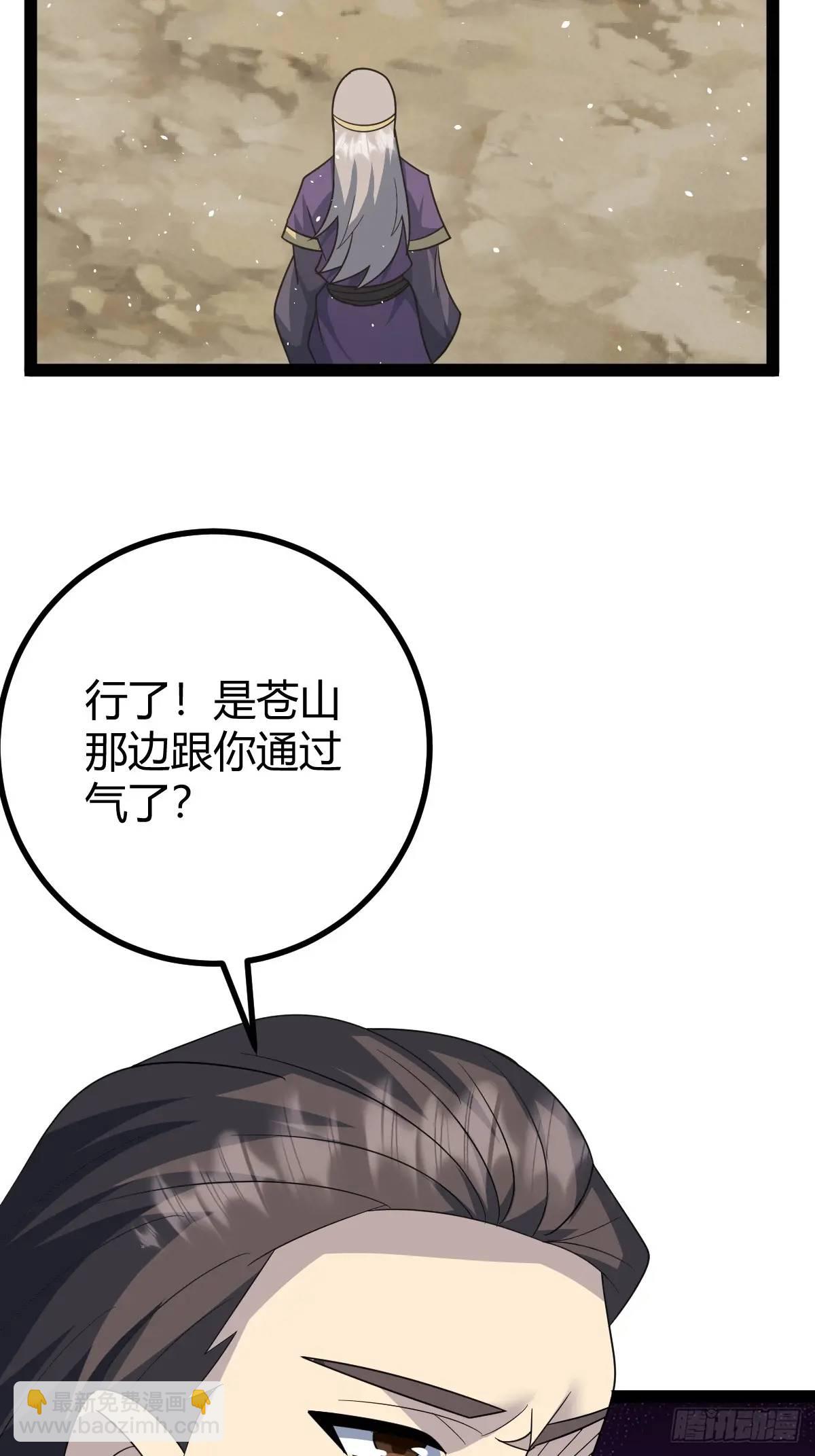 🍚修仙死路一条 70 第24页