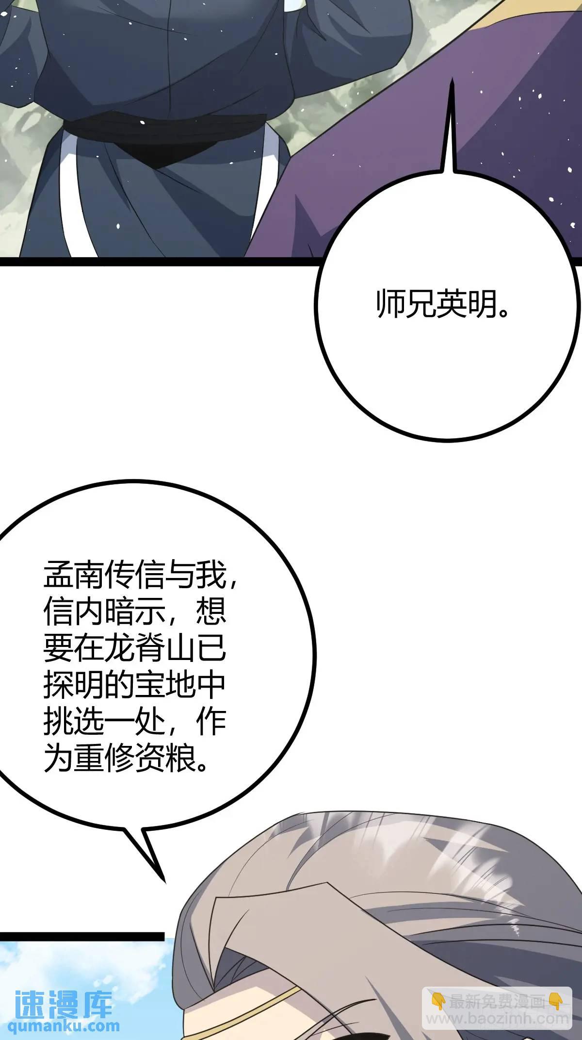 🍚修仙死路一条 70 第27页