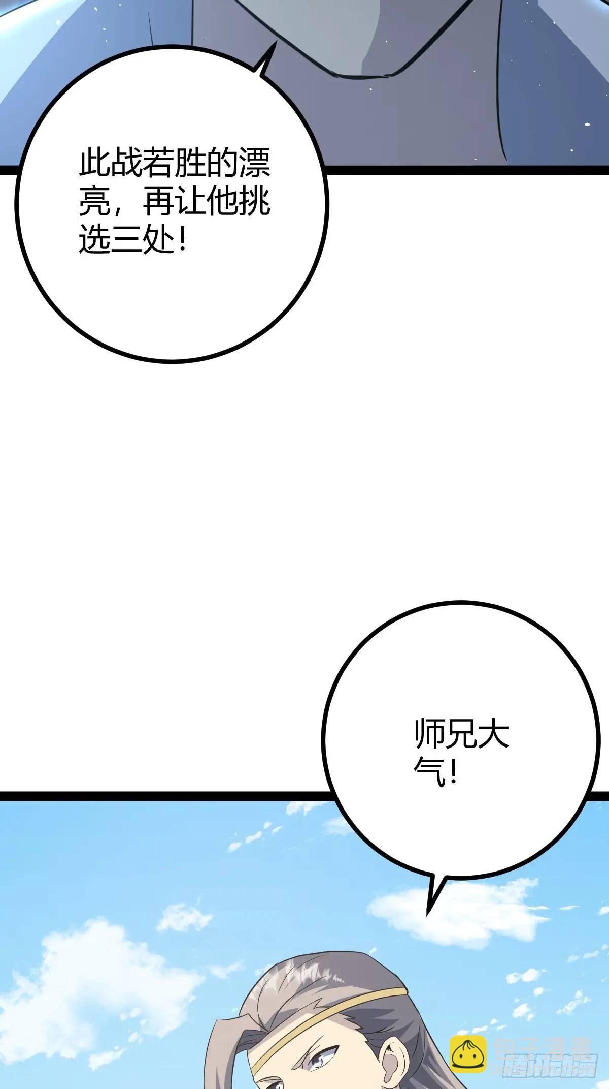 🍚修仙死路一条 70 第32页