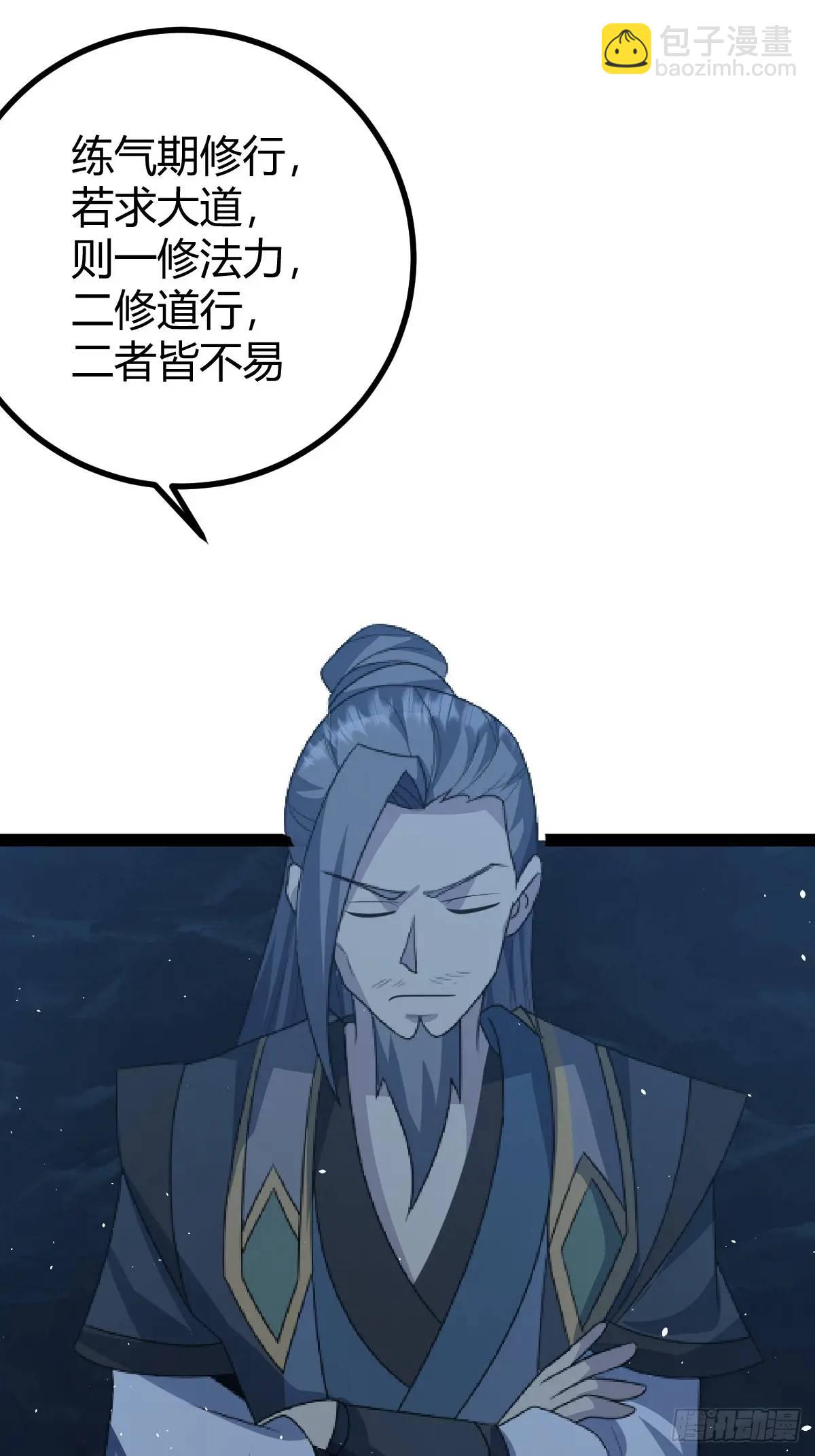 🍚修仙死路一条 70 第35页