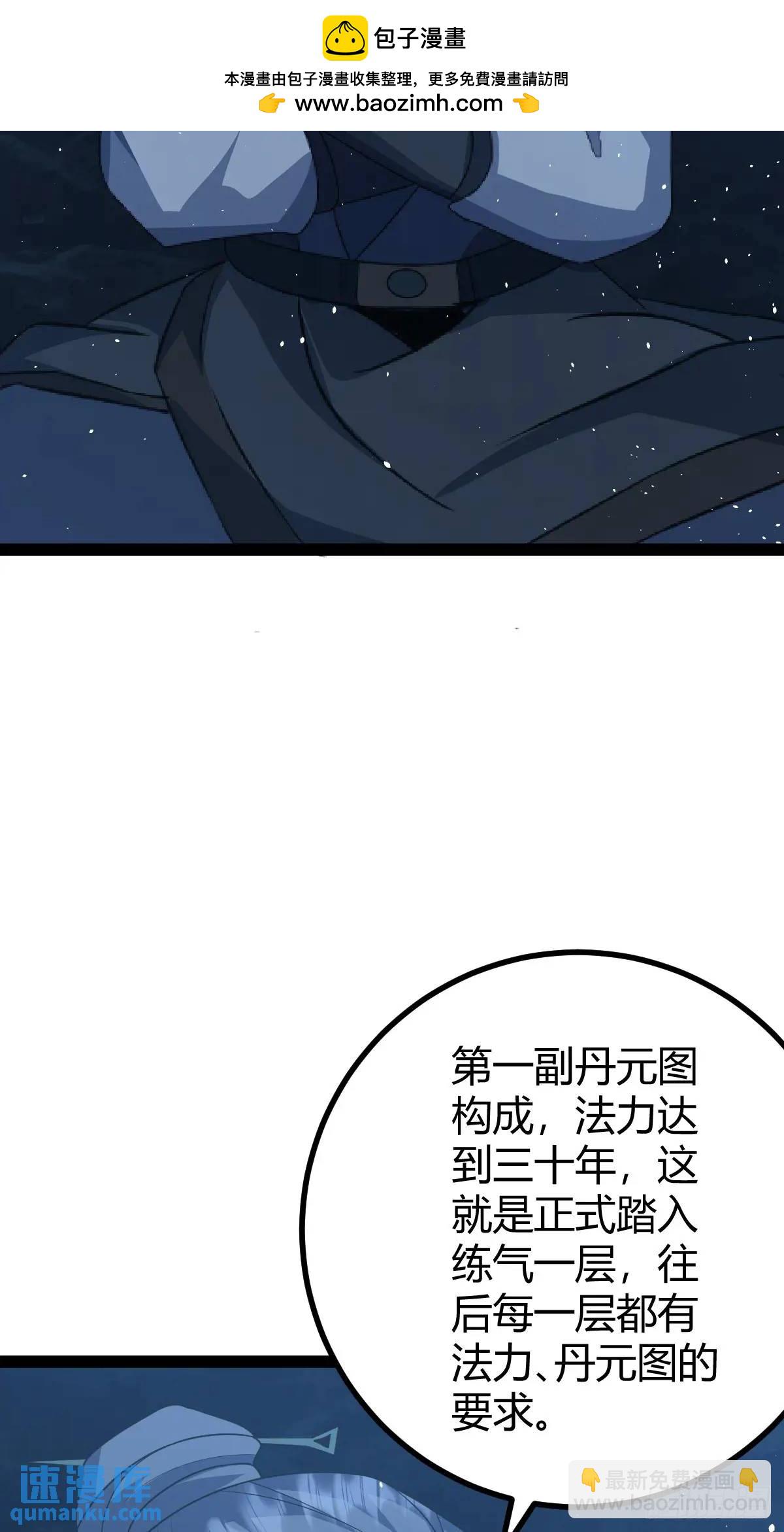 🍚修仙死路一条 70 第36页