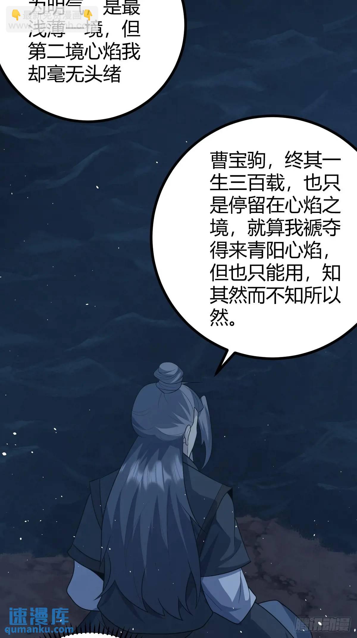 🍚修仙死路一条 70 第39页