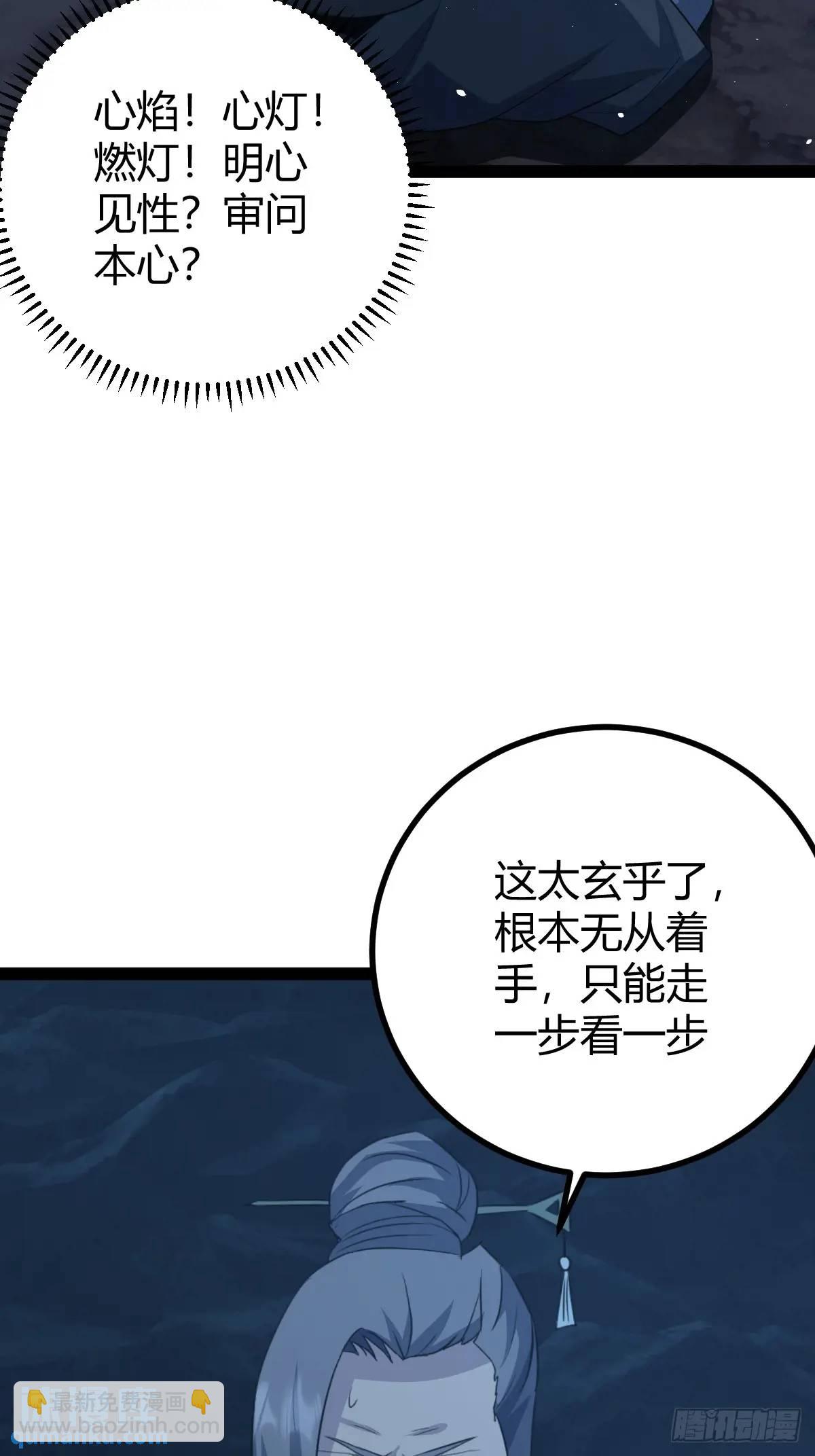 🍚修仙死路一条 70 第40页