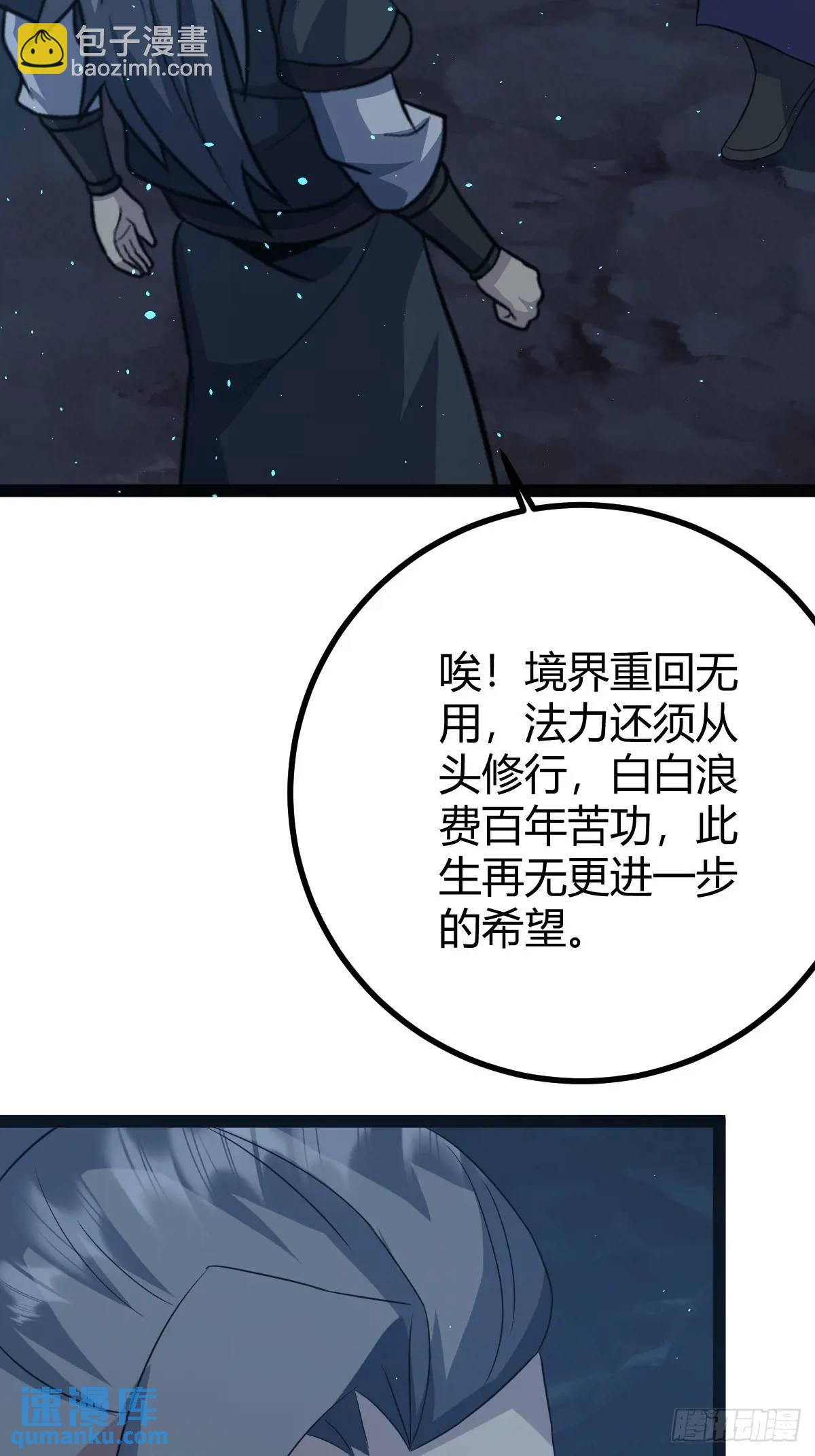 🍚修仙死路一条 70 第44页
