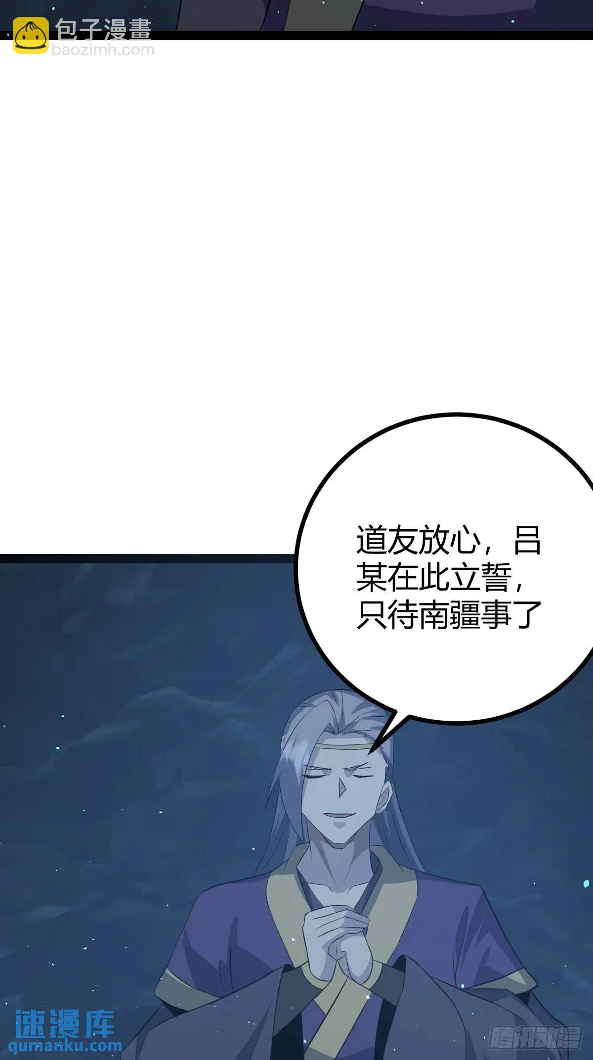🍚修仙死路一条 70 第48页