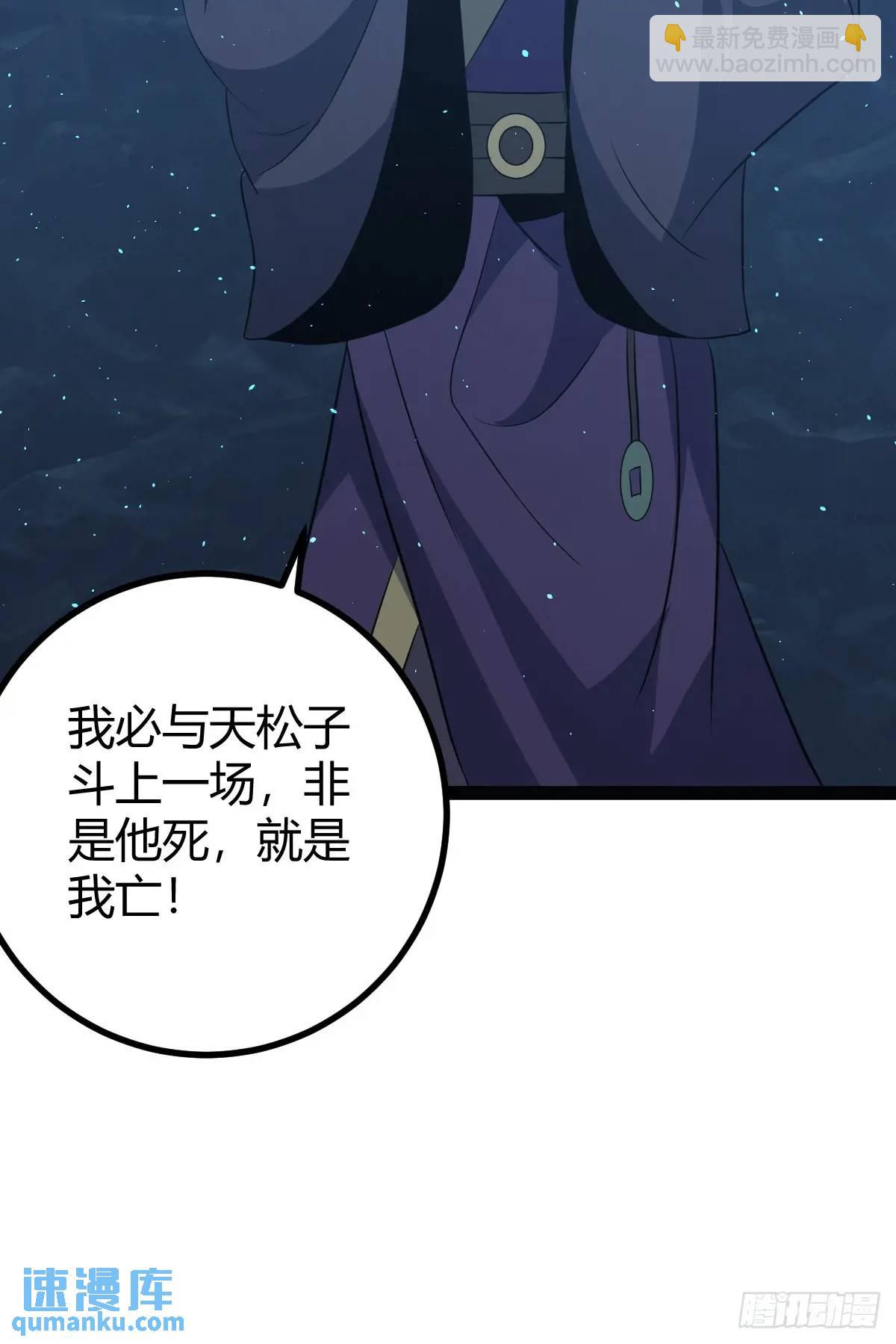 🍚修仙死路一条 70 第49页