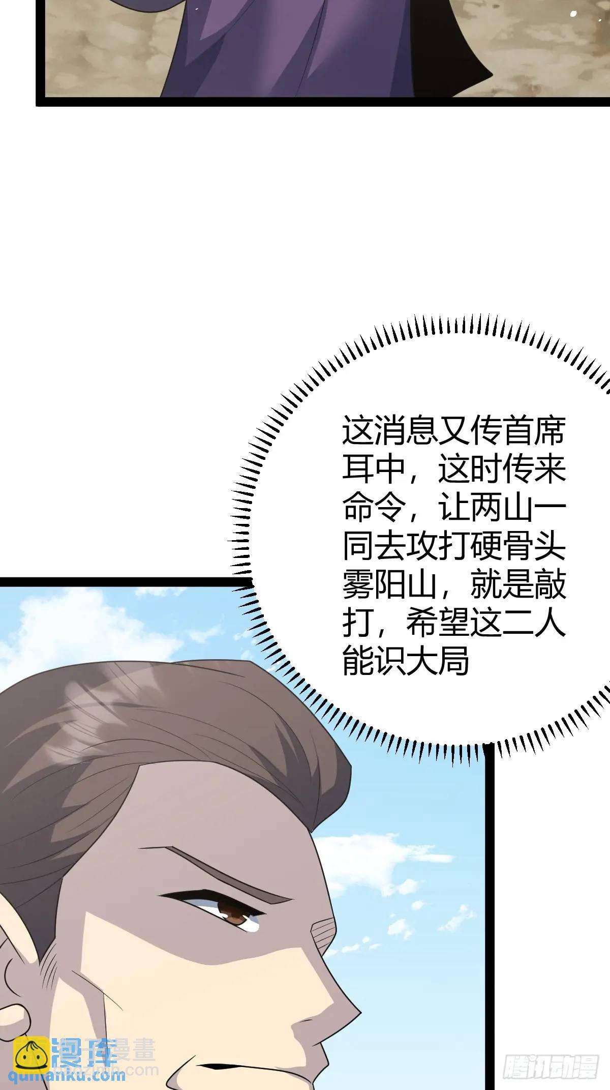 🍚修仙死路一条 70 第6页