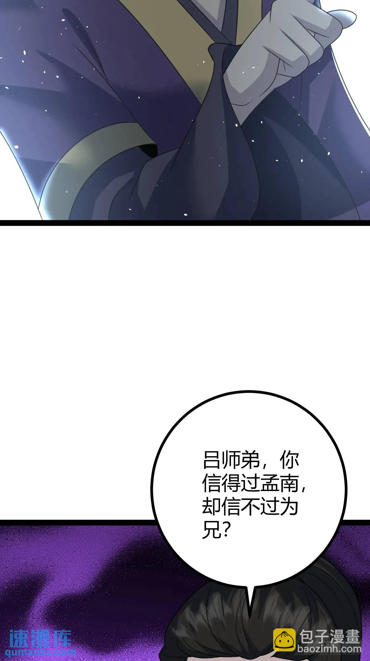 🍚修仙死路一条 70 第8页