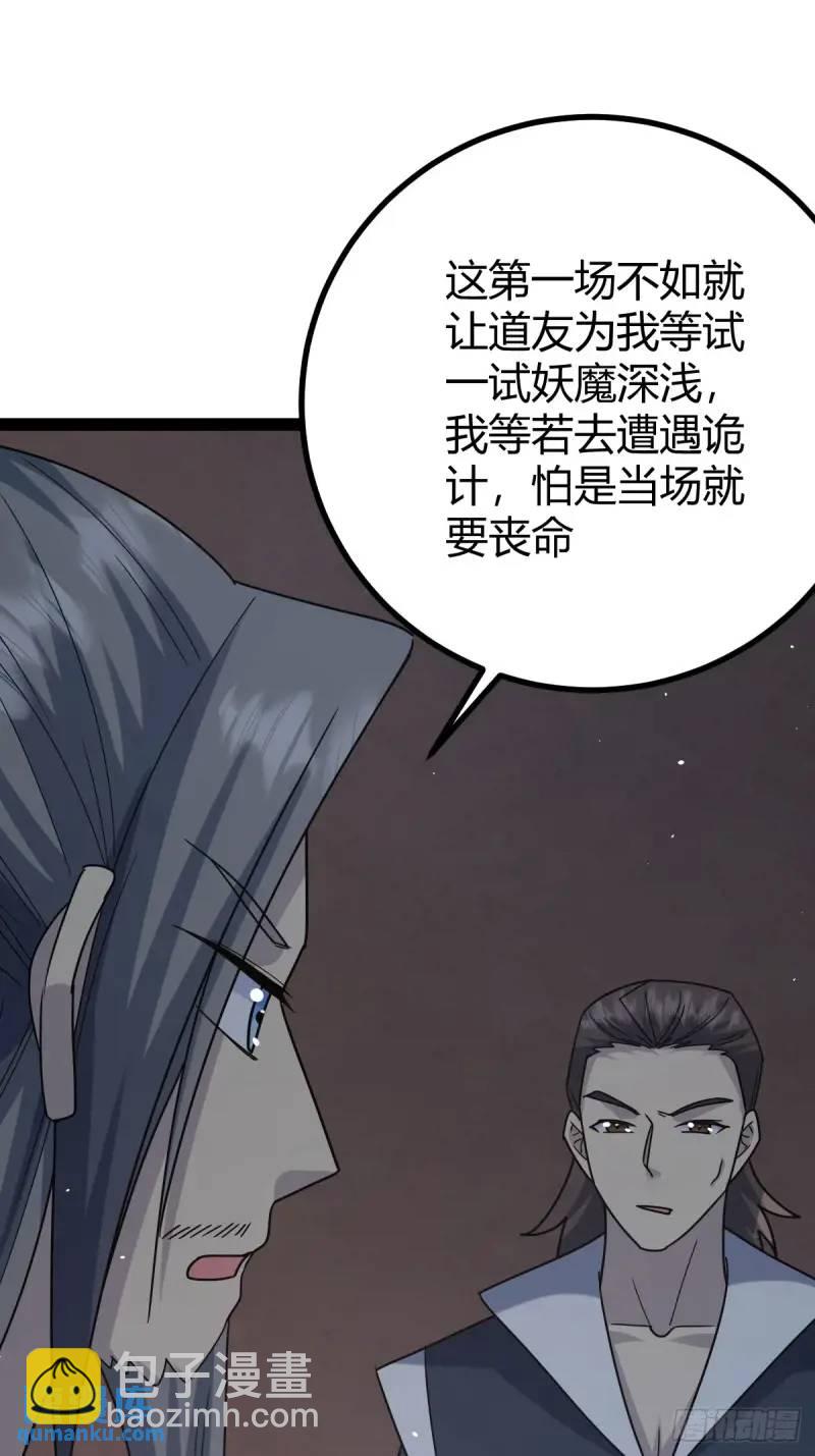 🍚修仙死路一条 72 第10页