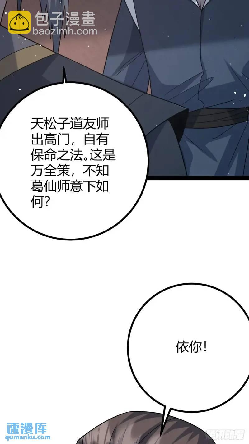 🍚修仙死路一条 72 第11页