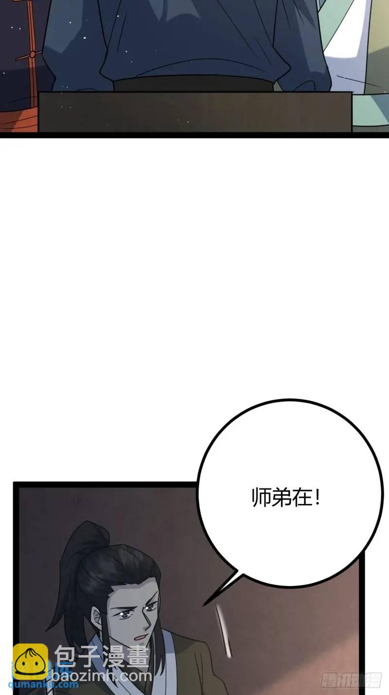 🍚修仙死路一条 72 第14页