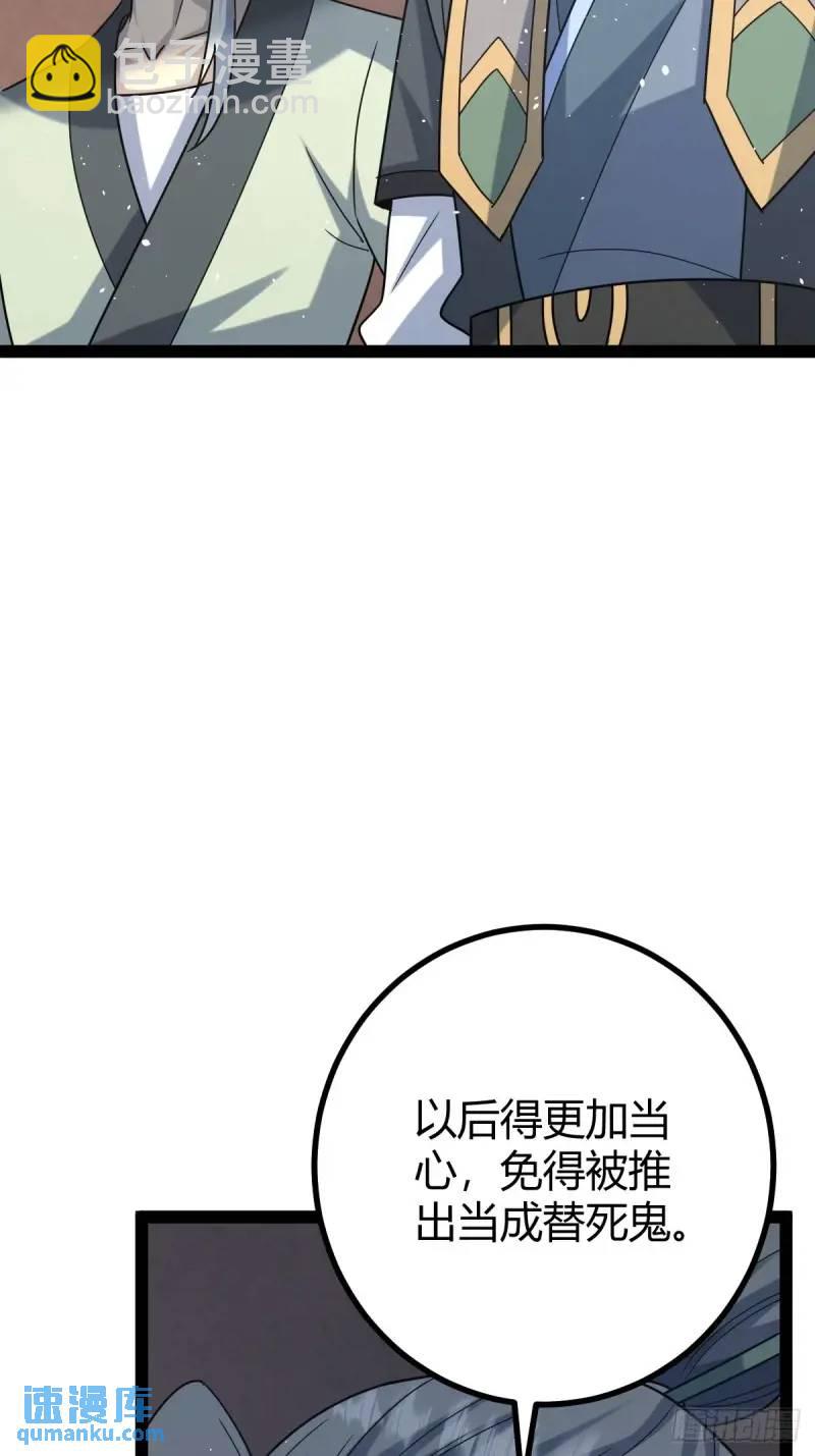 🍚修仙死路一条 72 第19页