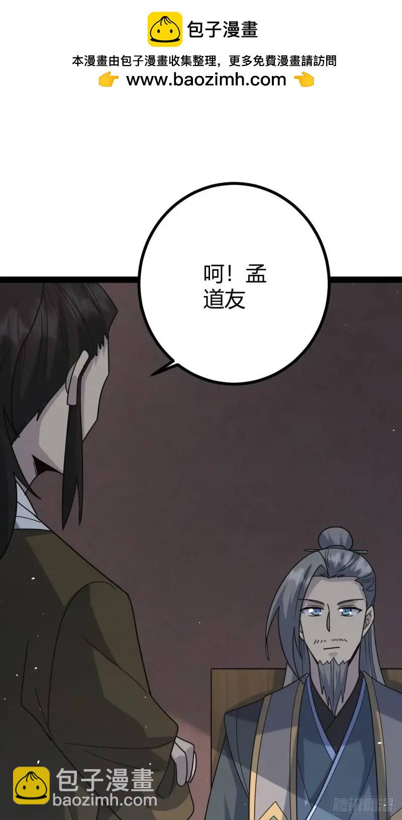 🍚修仙死路一条 72 第2页