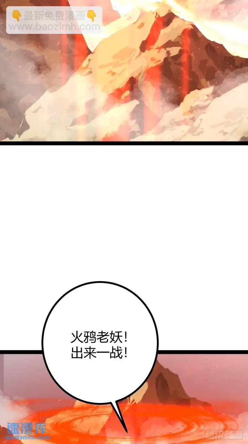 🍚修仙死路一条 72 第23页