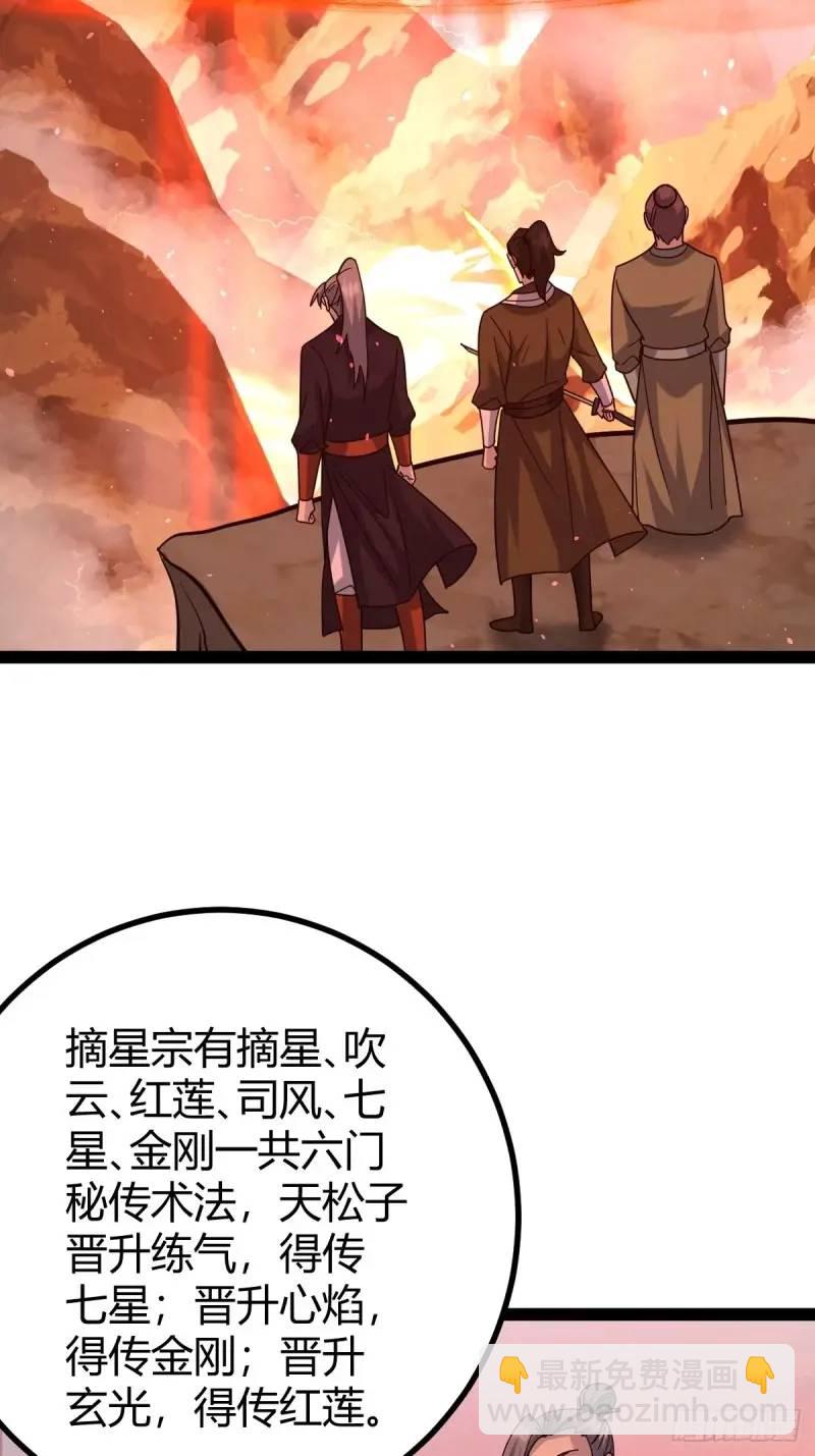🍚修仙死路一条 72 第24页