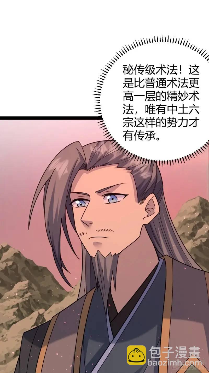 🍚修仙死路一条 72 第26页