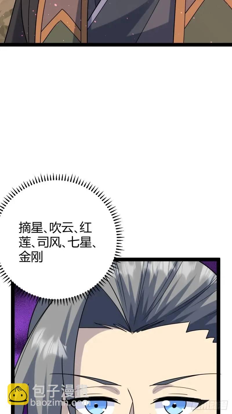🍚修仙死路一条 72 第27页