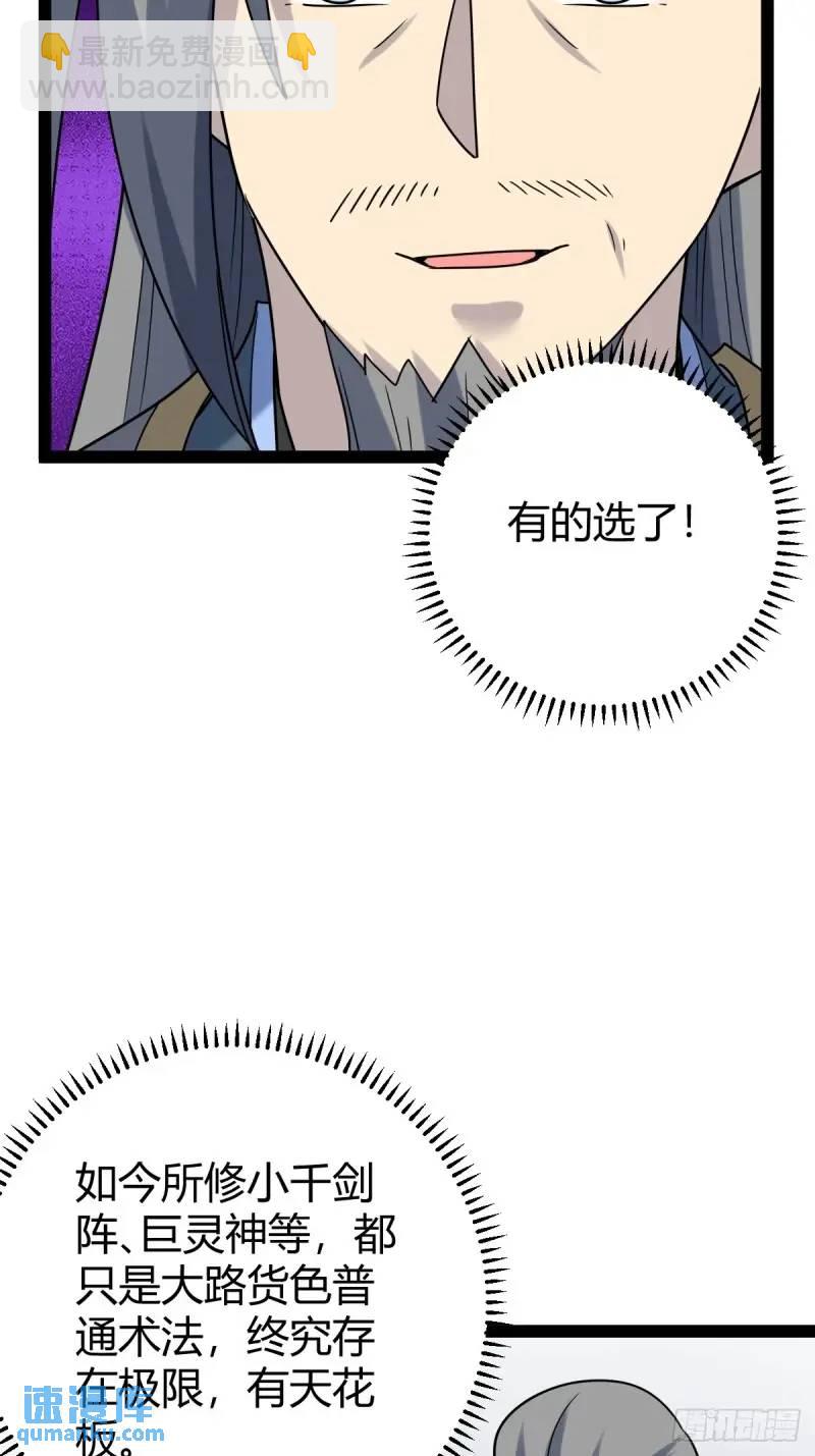 🍚修仙死路一条 72 第28页