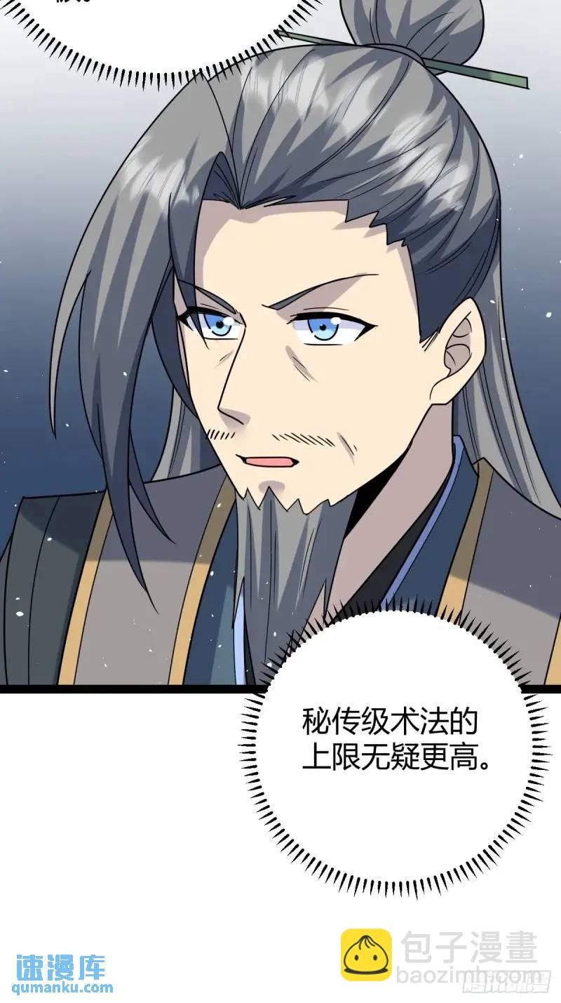 🍚修仙死路一条 72 第29页