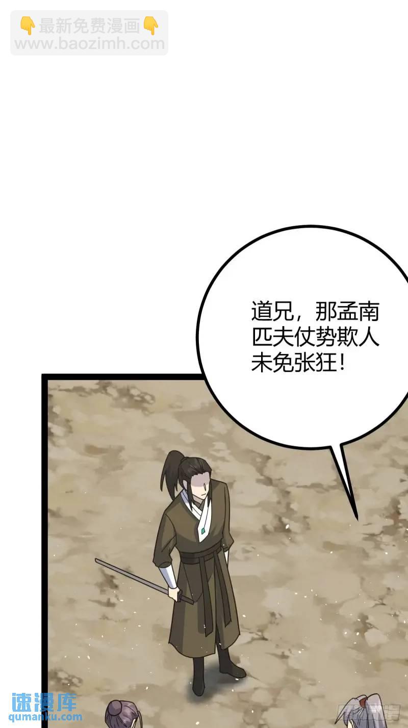 🍚修仙死路一条 72 第31页