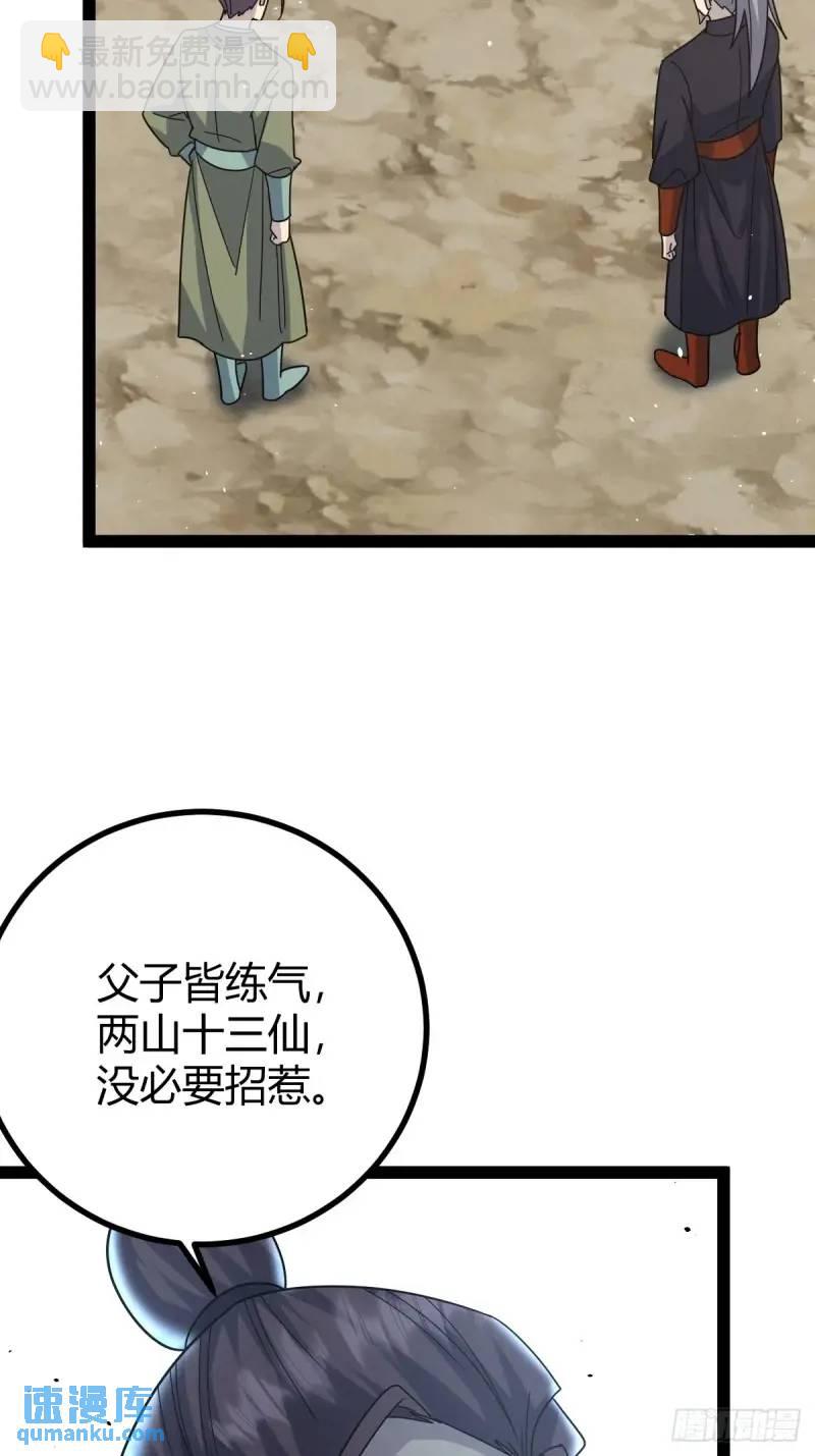 🍚修仙死路一条 72 第32页