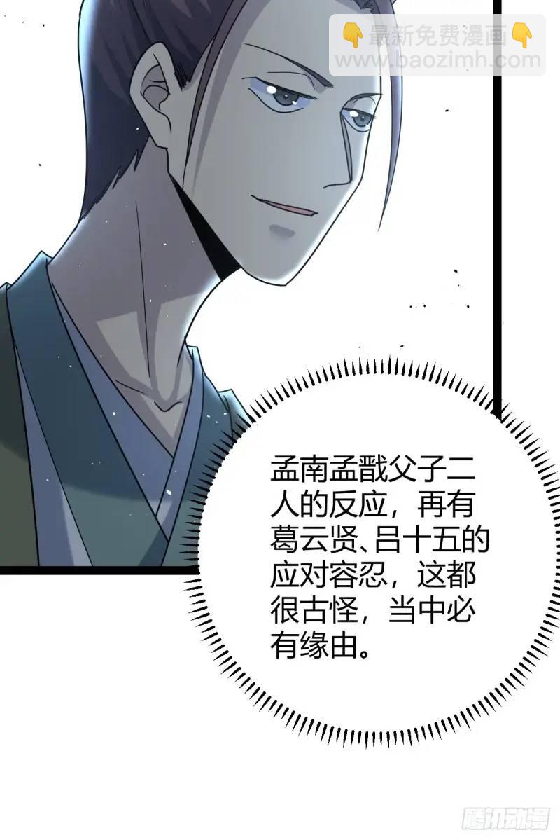 🍚修仙死路一条 72 第33页