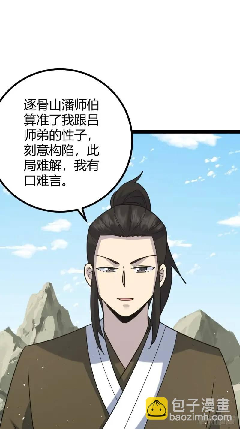 🍚修仙死路一条 72 第34页