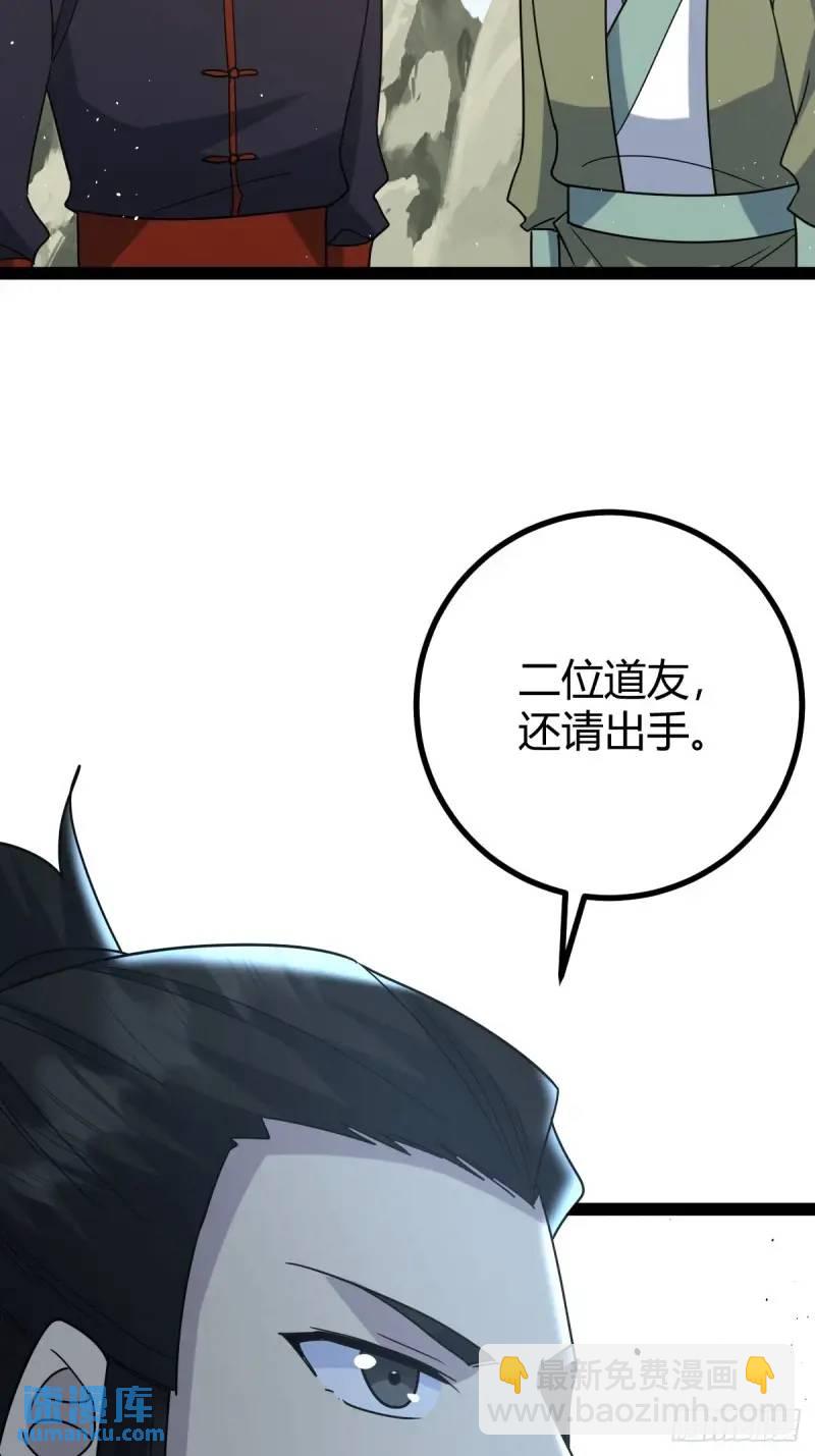 🍚修仙死路一条 72 第36页