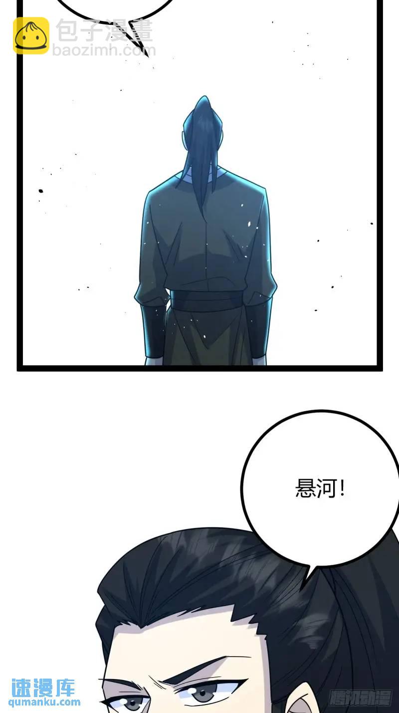 🍚修仙死路一条 72 第47页