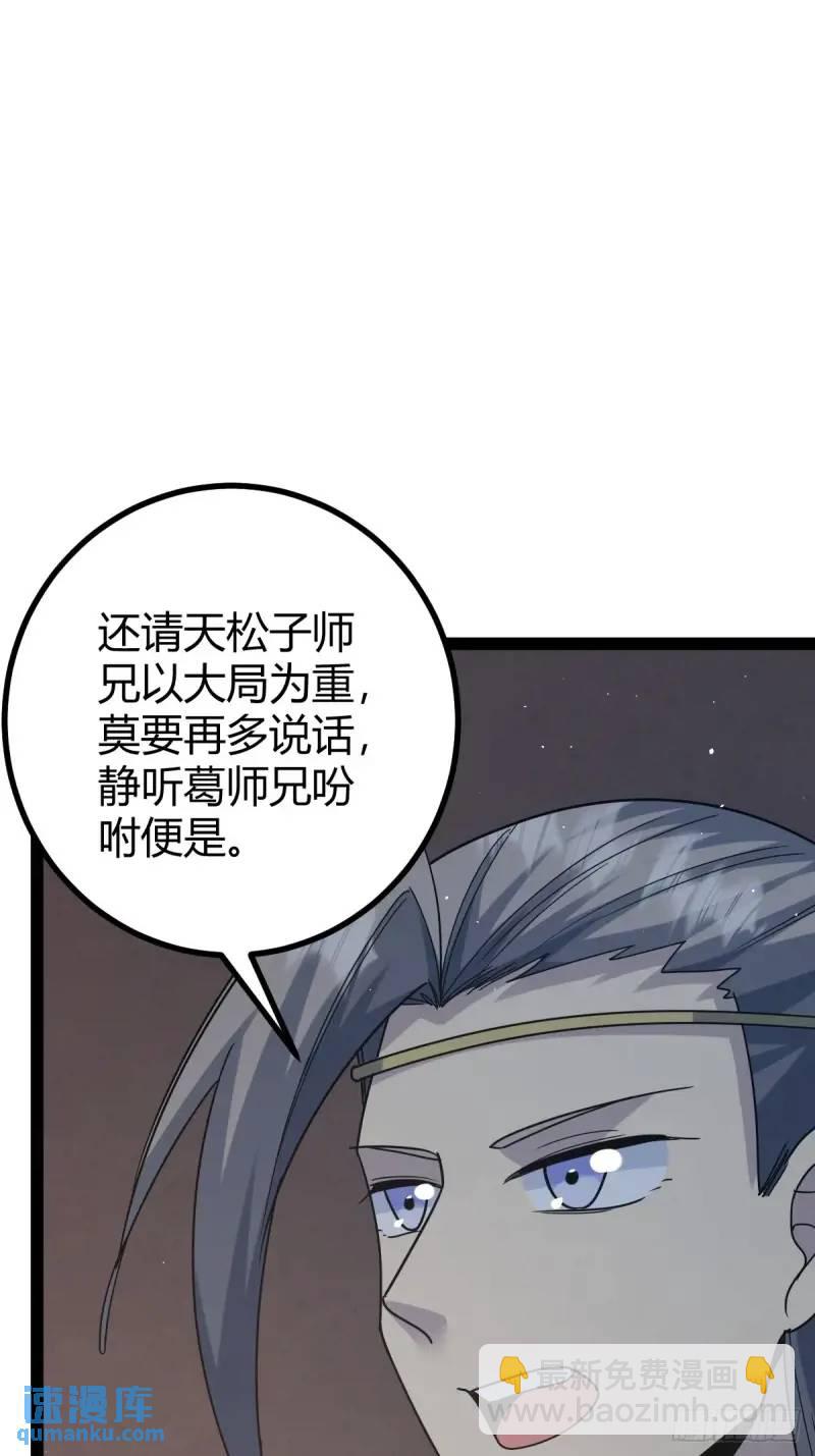 🍚修仙死路一条 72 第5页