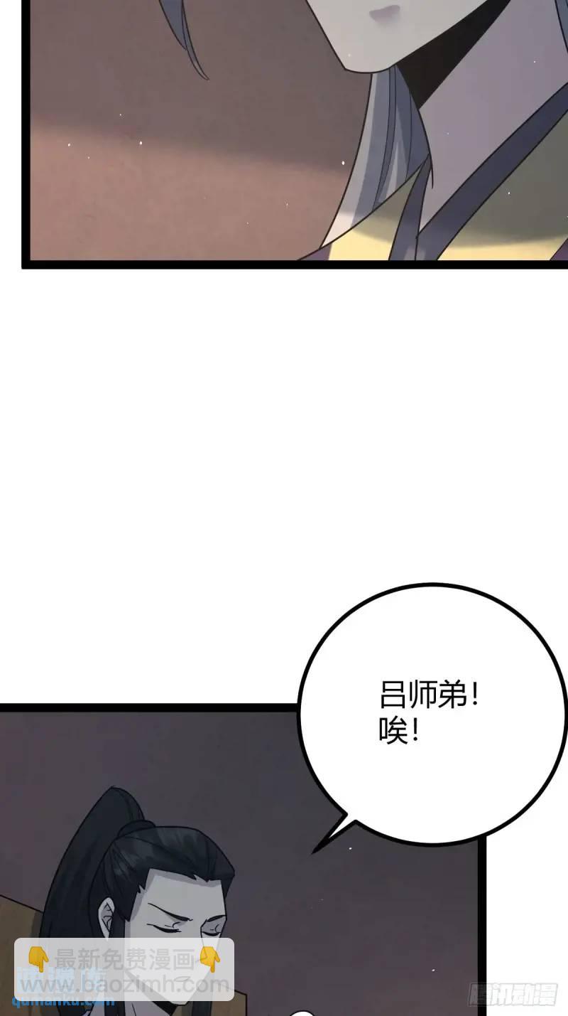 🍚修仙死路一条 72 第6页