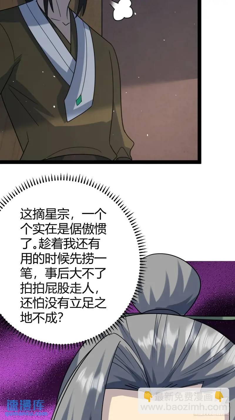 🍚修仙死路一条 72 第7页