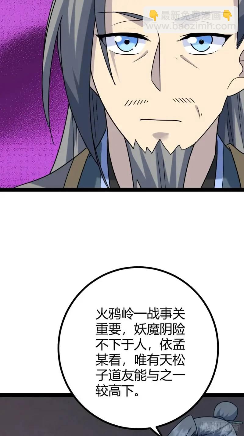 🍚修仙死路一条 72 第8页