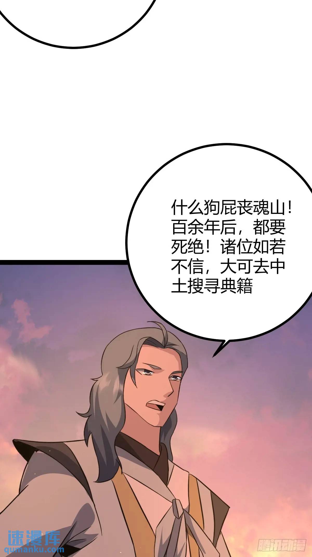 🍚修仙死路一条 74 第11页