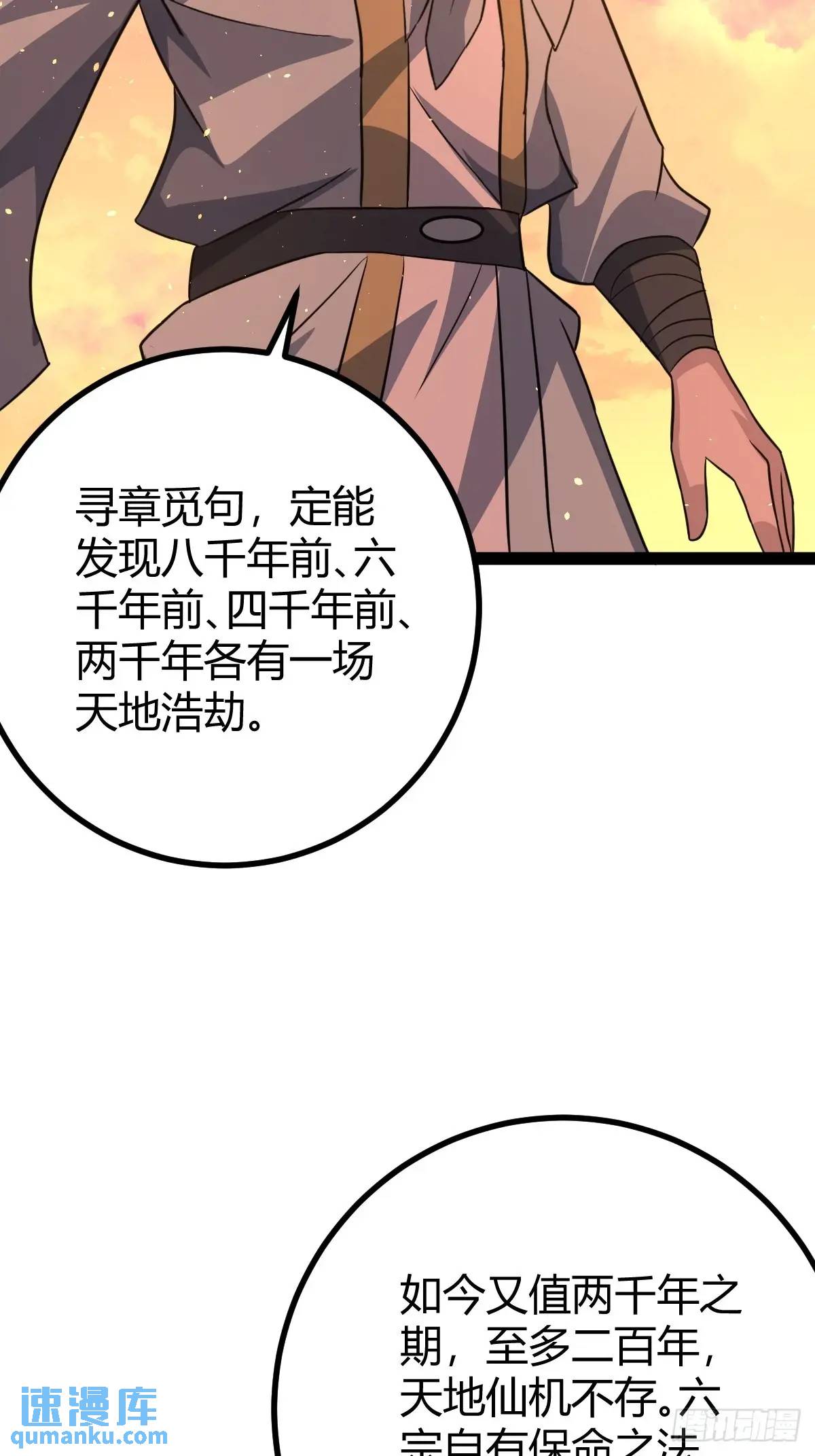 🍚修仙死路一条 74 第12页