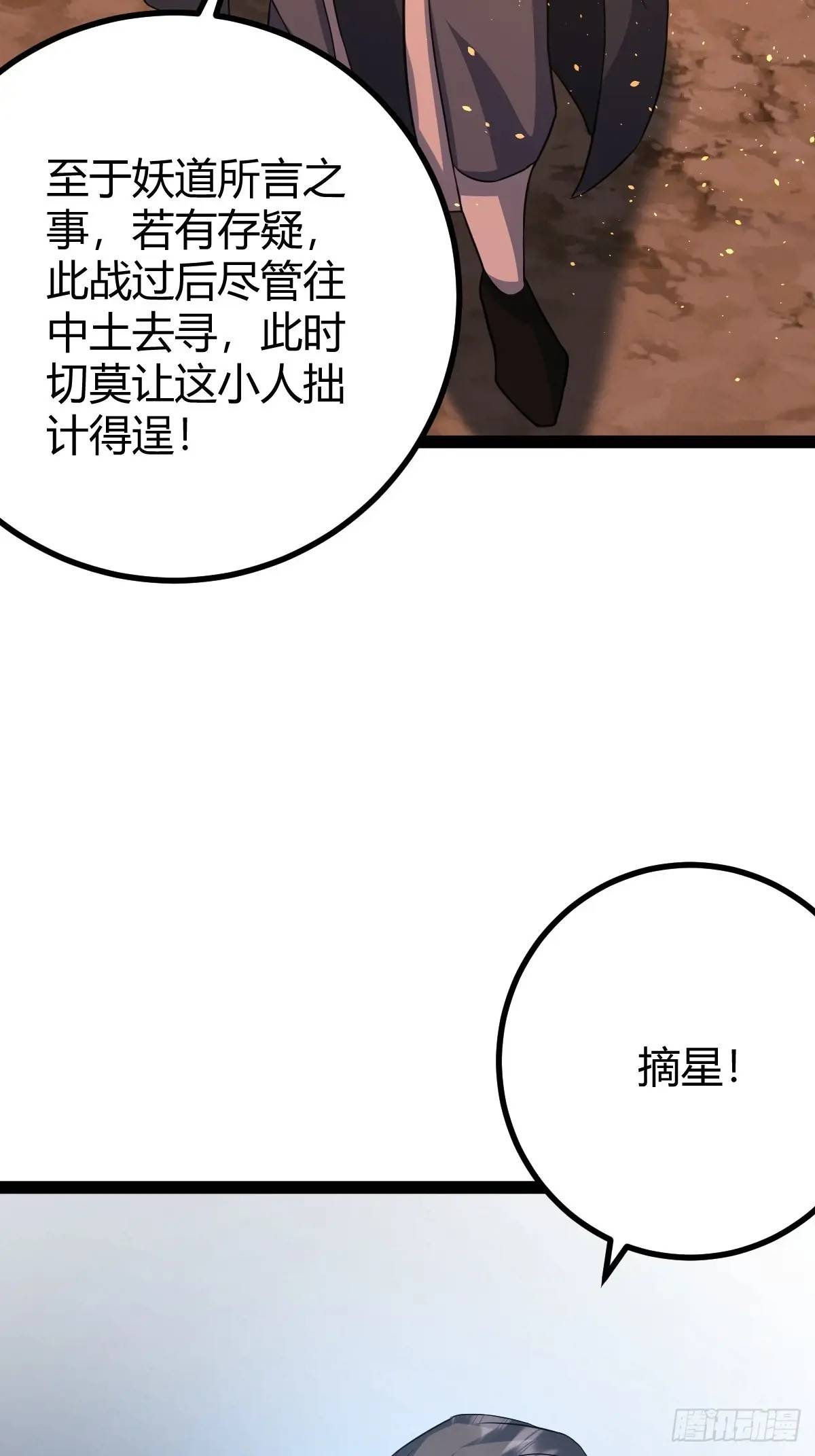 🍚修仙死路一条 74 第16页