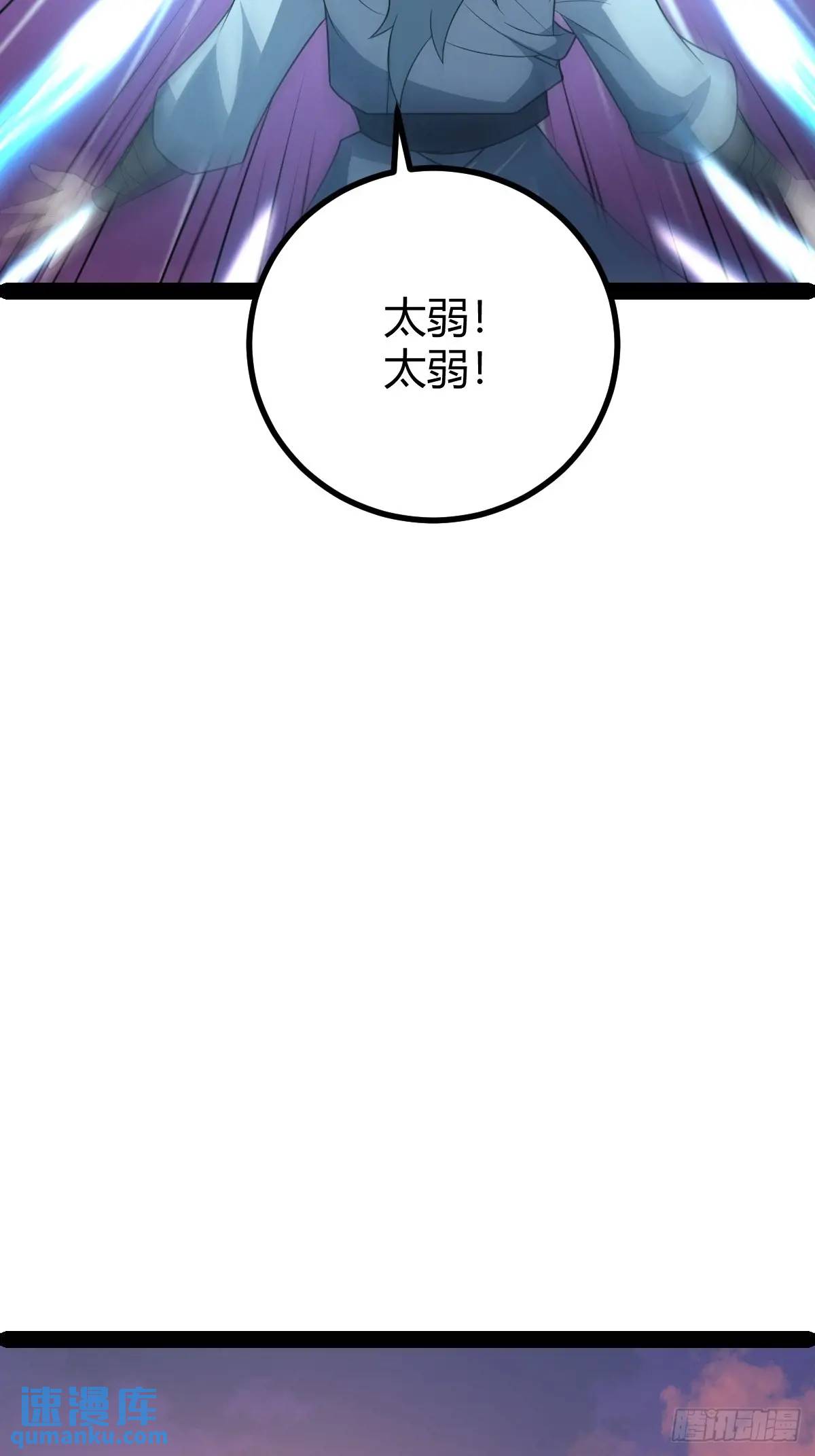 🍚修仙死路一条 74 第19页