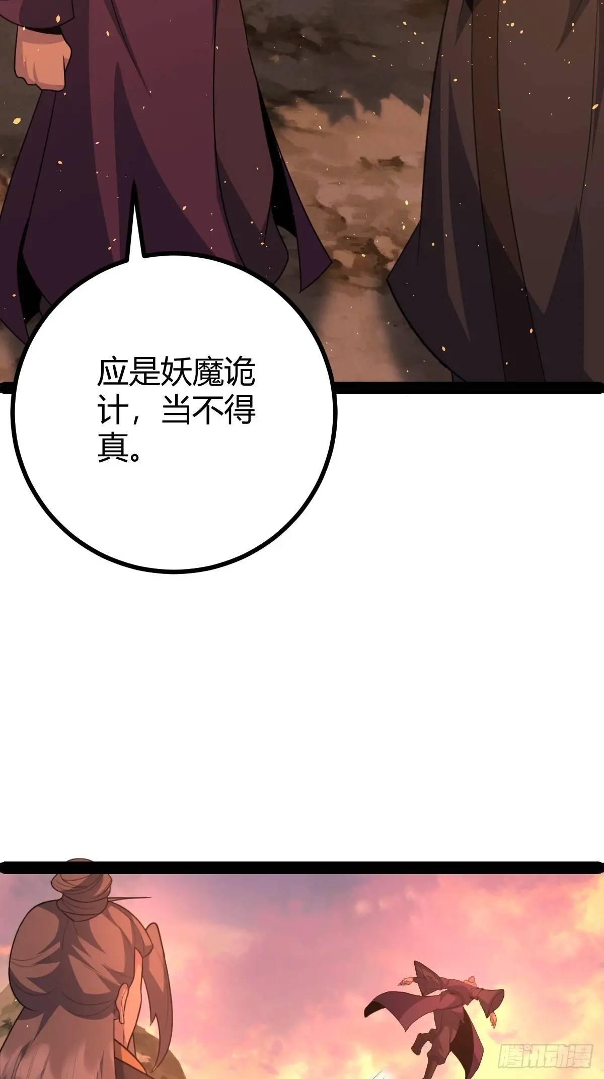 🍚修仙死路一条 74 第23页