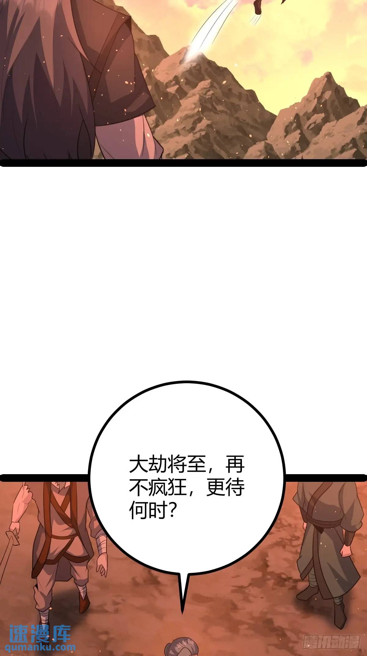 🍚修仙死路一条 74 第24页
