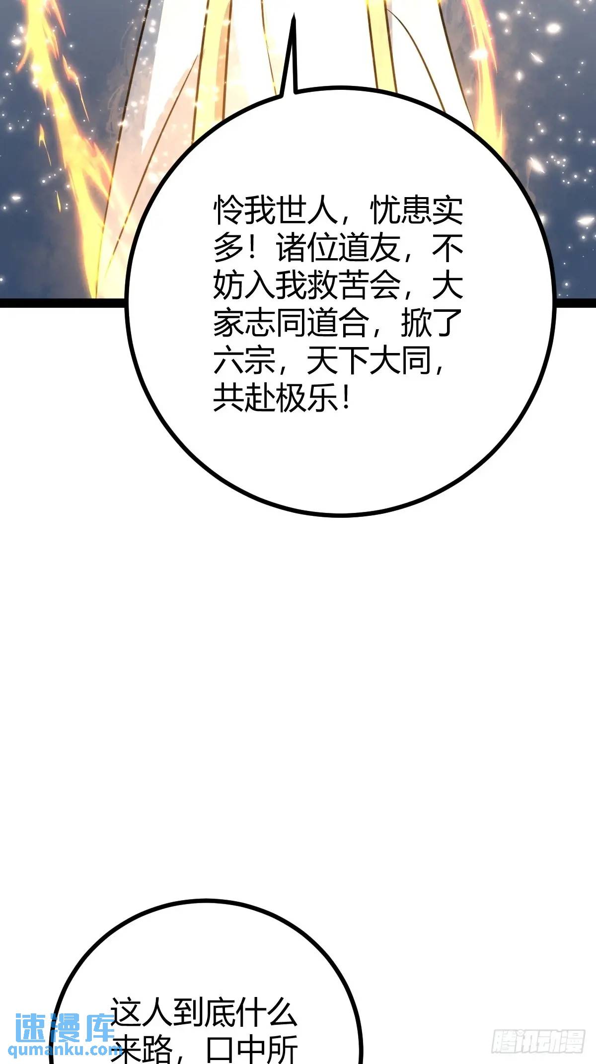 🍚修仙死路一条 74 第27页