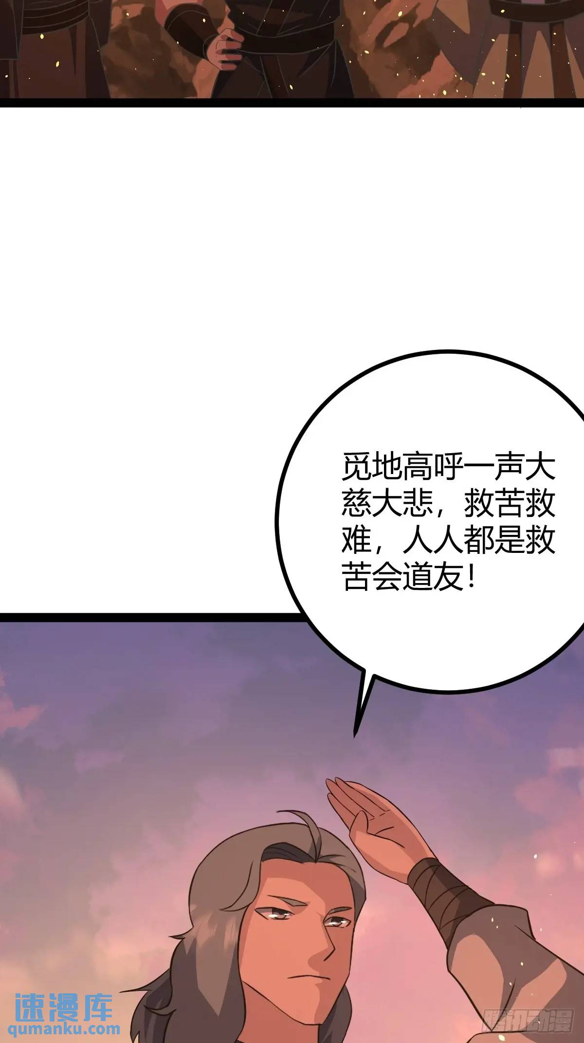 🍚修仙死路一条 74 第32页