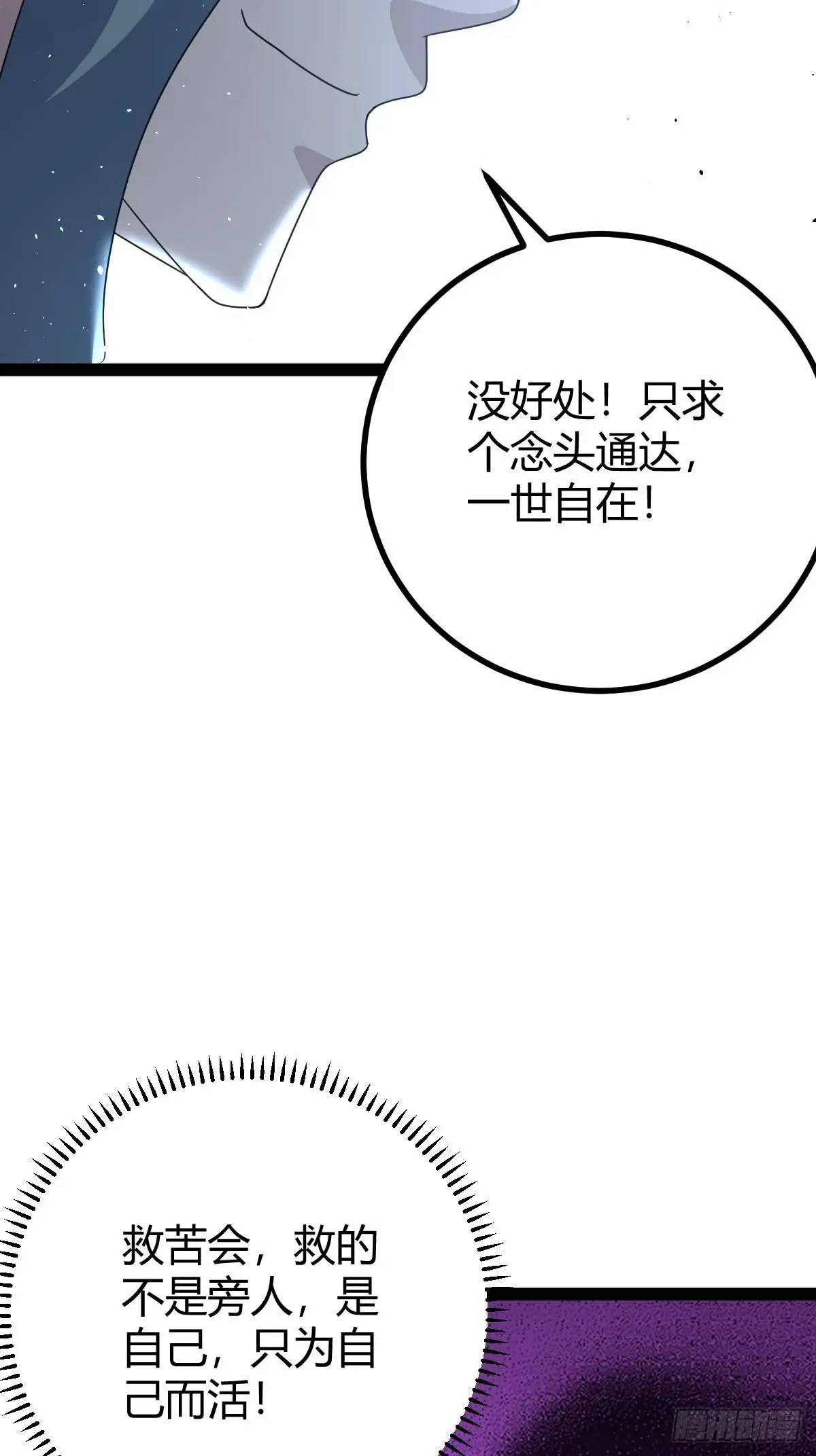 🍚修仙死路一条 74 第35页