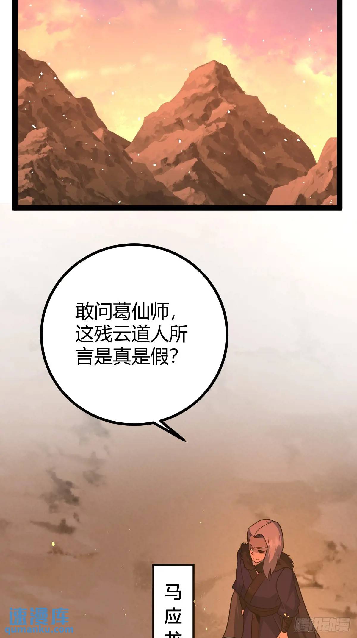 🍚修仙死路一条 74 第40页