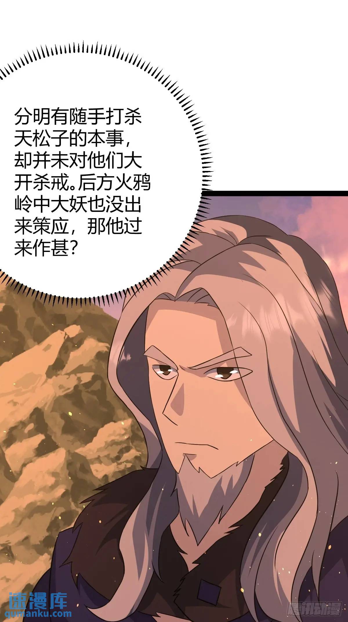 🍚修仙死路一条 74 第42页