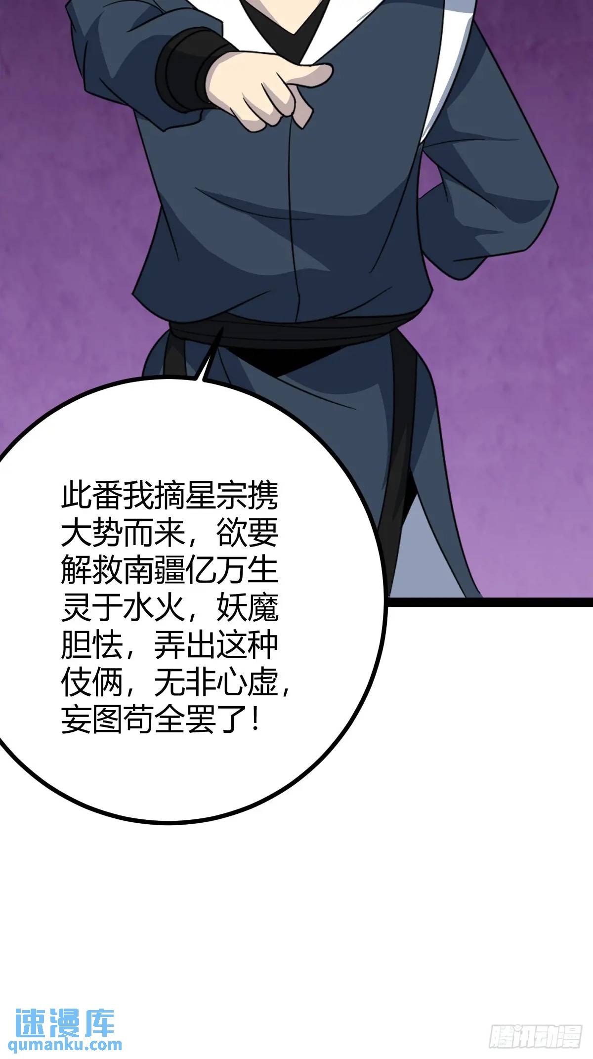 🍚修仙死路一条 74 第44页