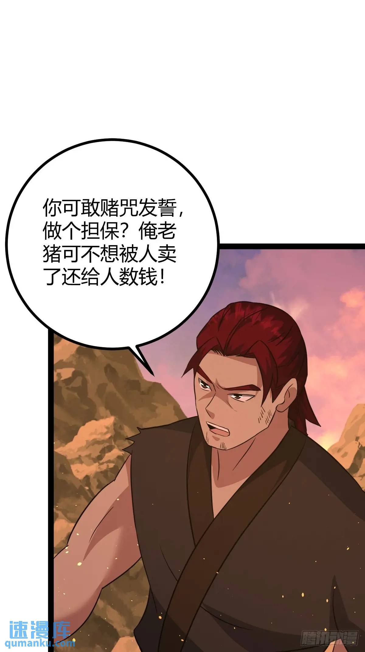 🍚修仙死路一条 74 第46页