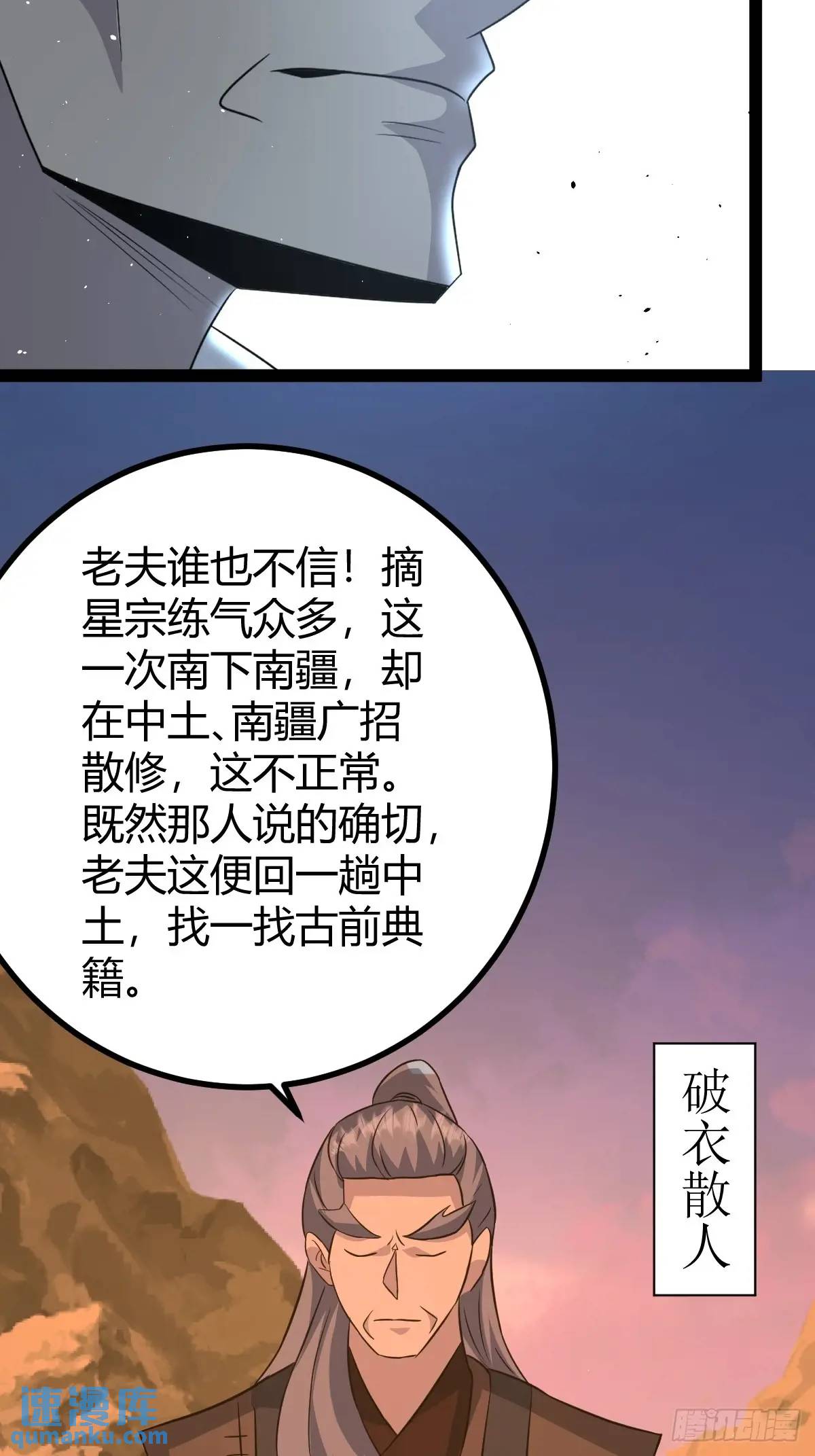 🍚修仙死路一条 74 第48页