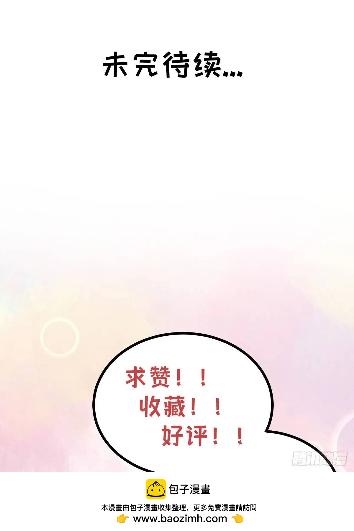 🍚修仙死路一条 74 第50页